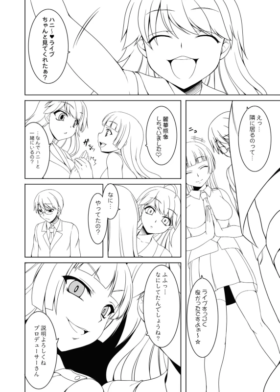 い...伊織さん - Story 3 page 38