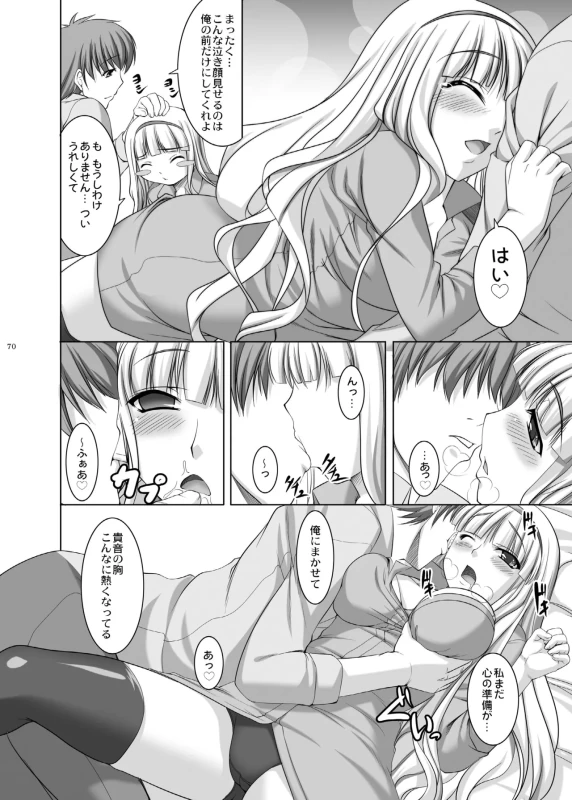 kaleidoscope ～kirintei imas complete Best～ page 70
