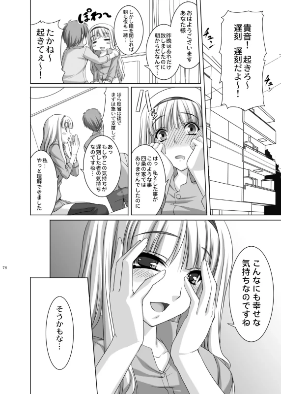 kaleidoscope ～kirintei imas complete Best～ page 78