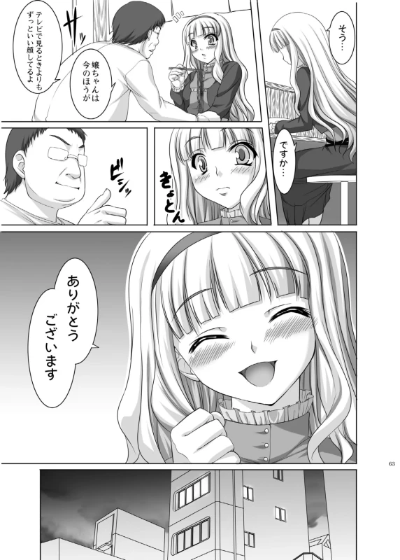kaleidoscope ～kirintei imas complete Best～ page 63