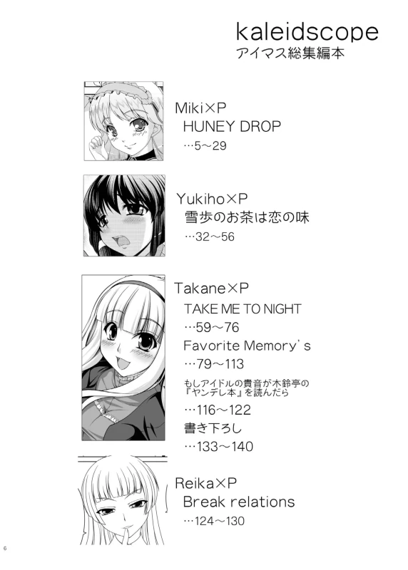 kaleidoscope ～kirintei imas complete Best～ page 6