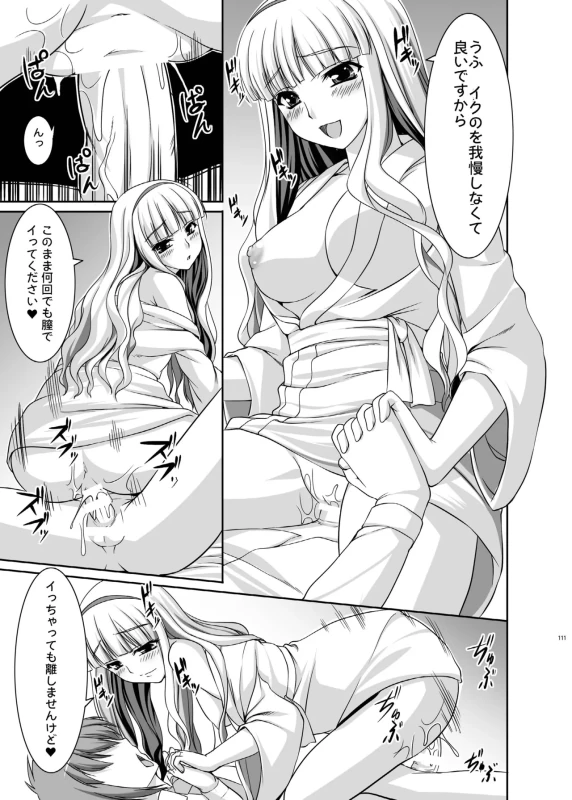い...伊織さん - Story 3 page 17