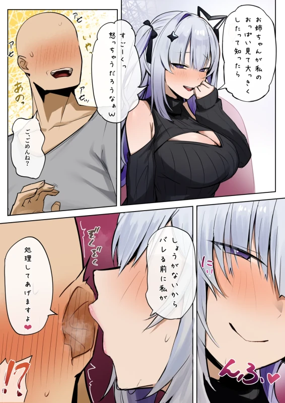 Kanojo no Imouto page 4