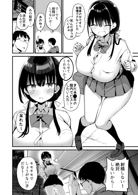 Kanojo no Imouto ga Kyonyuu MiniSkir JK de Koakuma-kei 5 page 49