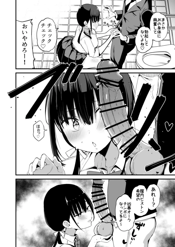 Kanojo no Imouto ga Kyonyuu MiniSkir JK de Koakuma-kei 5 page 15