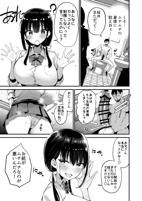 Kanojo no Imouto ga Kyonyuu MiniSkir JK de Koakuma-kei 5 page 18