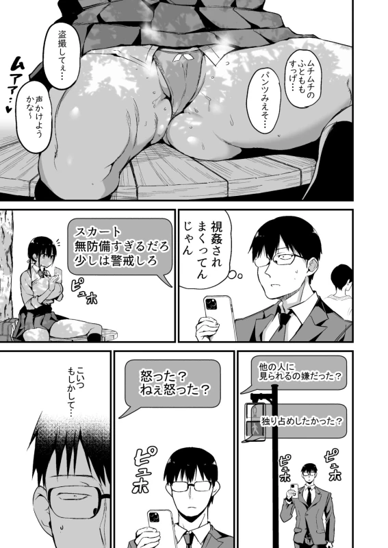 Kanojo no Imouto ga Kyonyuu MiniSkir JK de Koakuma-kei 5 page 8