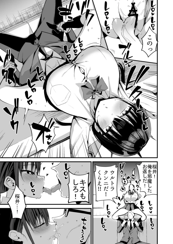 Kanojo no Imouto ga Kyonyuu MiniSkir JK de Koakuma-kei 5 page 30