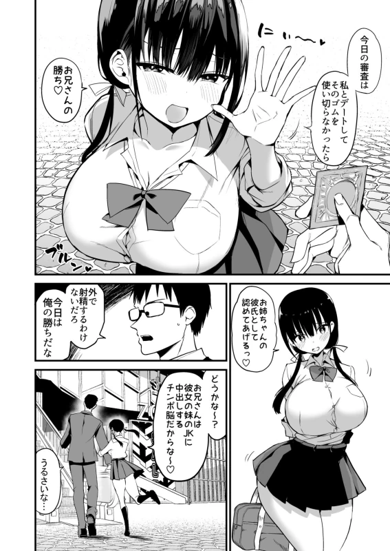 Kanojo no Imouto ga Kyonyuu MiniSkir JK de Koakuma-kei 5 page 11