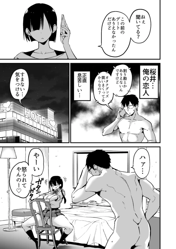 Kanojo no Imouto ga Kyonyuu MiniSkir JK de Koakuma-kei 5 page 2