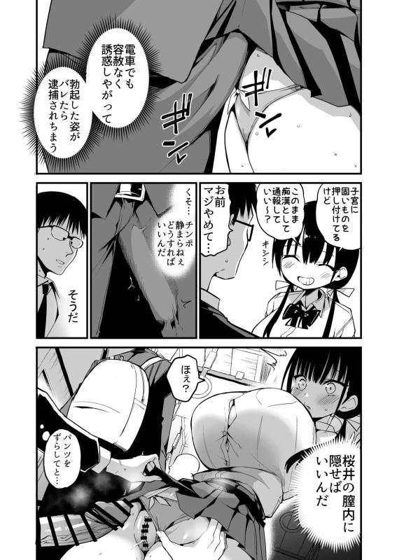Kanojo no Imouto ga Kyonyuu MiniSkir JK de Koakuma-kei 5 page 47