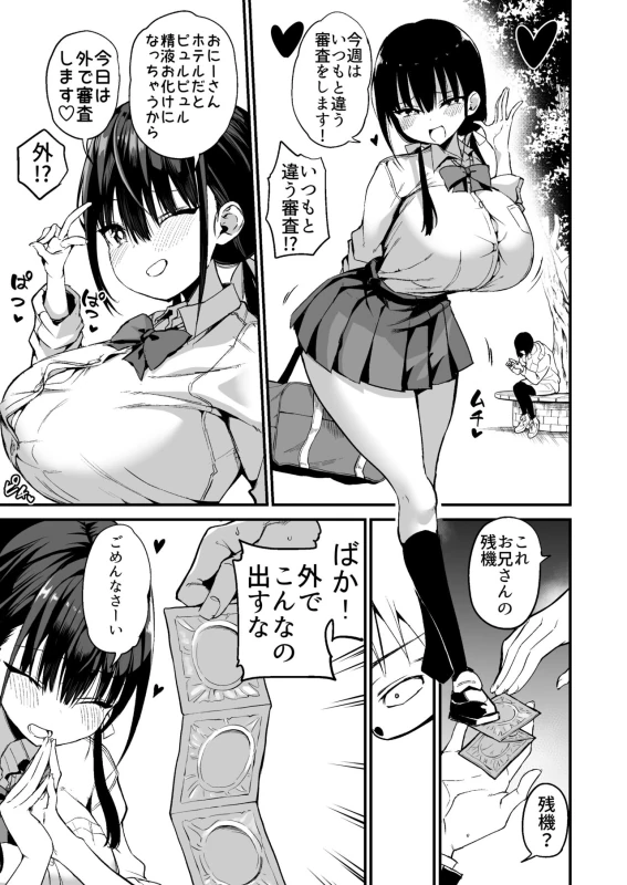 Kanojo no Imouto ga Kyonyuu MiniSkir JK de Koakuma-kei 5 page 10