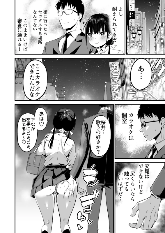 Kanojo no Imouto ga Kyonyuu MiniSkir JK de Koakuma-kei 5 page 27