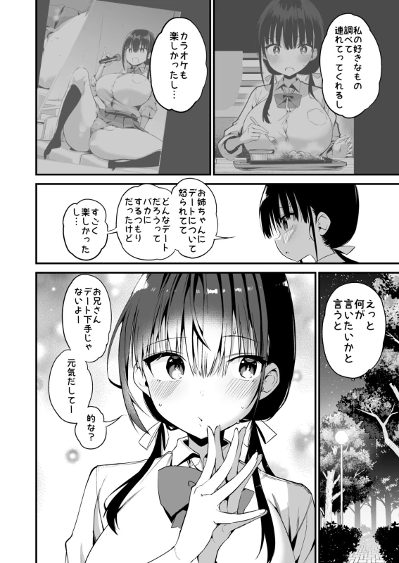Kanojo no Imouto ga Kyonyuu MiniSkir JK de Koakuma-kei 5 page 51