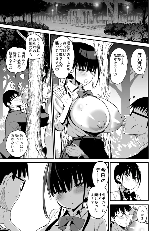 Kanojo no Imouto ga Kyonyuu MiniSkir JK de Koakuma-kei 5 page 50