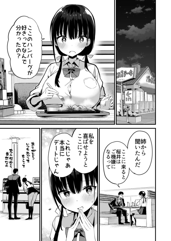 Kanojo no Imouto ga Kyonyuu MiniSkir JK de Koakuma-kei 5 page 26