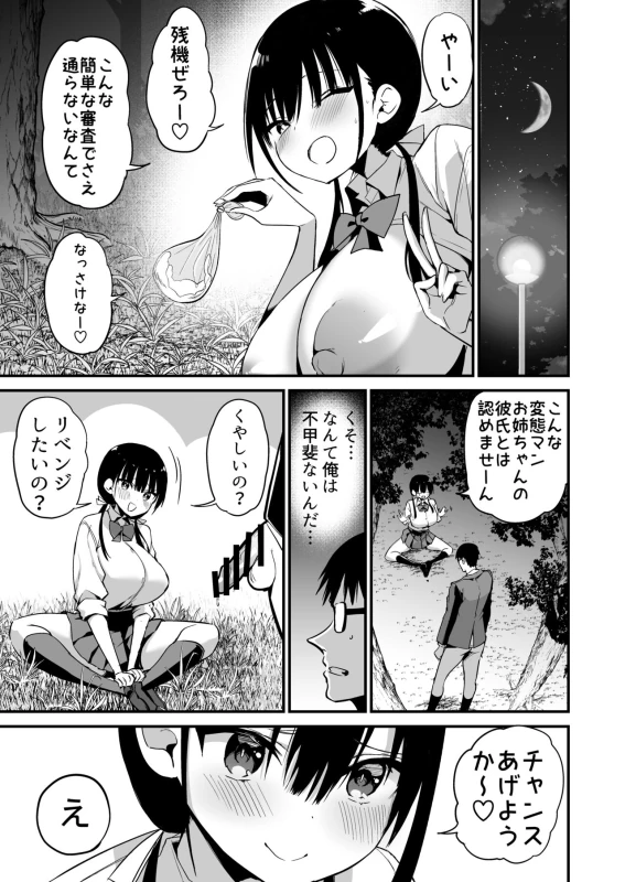 Kanojo no Imouto ga Kyonyuu MiniSkir JK de Koakuma-kei 5 page 56
