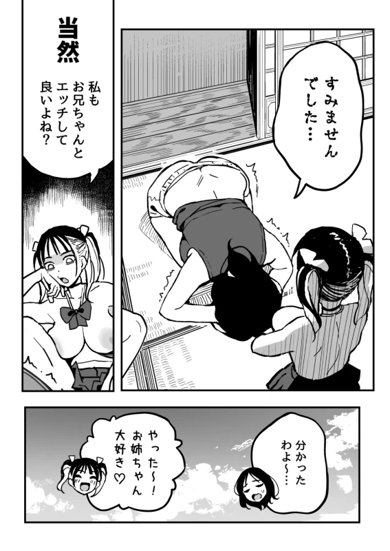 Kanojo no Imouto o SeFri ni shita Hanashi page 33