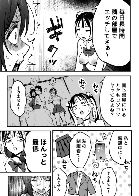 Kanojo no Imouto o SeFri ni shita Hanashi page 32