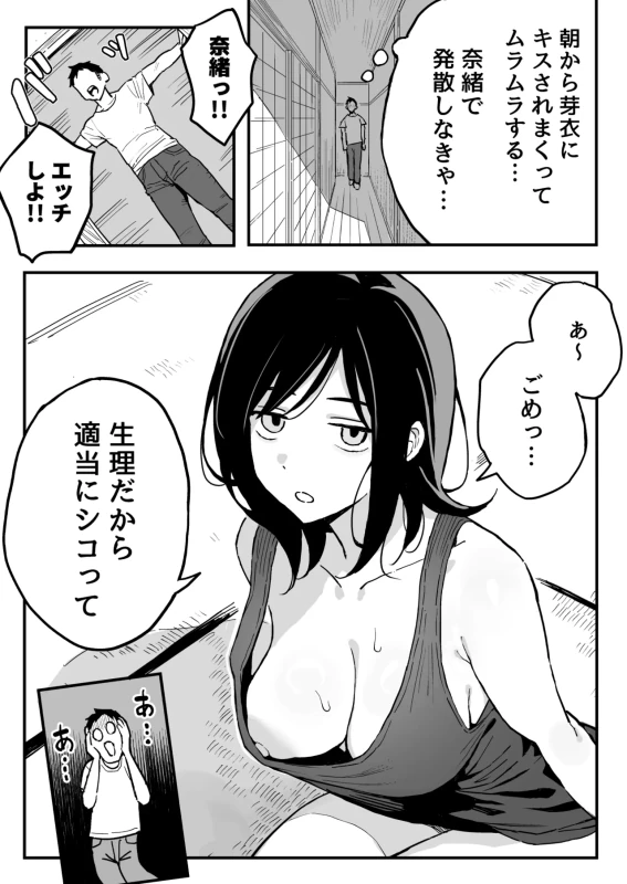 Kanojo no Imouto o SeFri ni shita Hanashi page 16