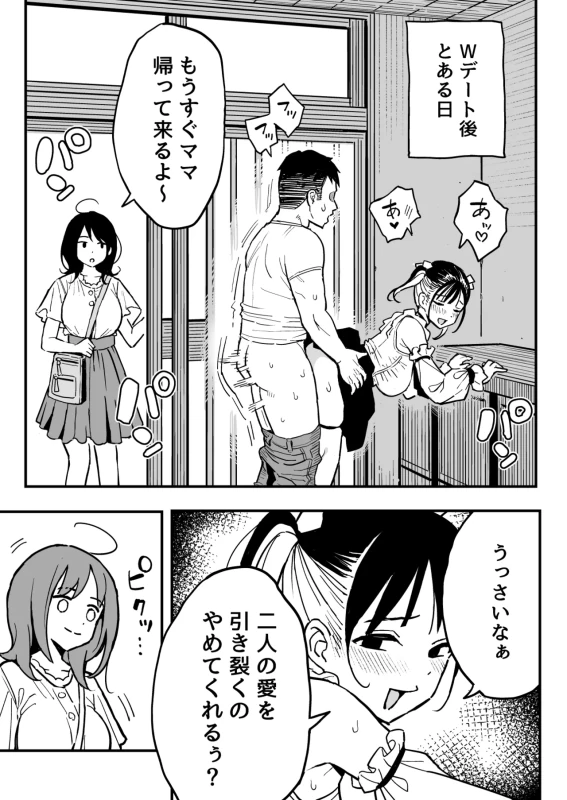 Kanojo no Imouto o SeFri ni shita Hanashi page 42