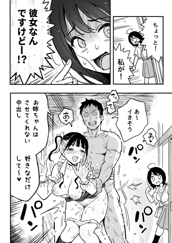 Kanojo no Imouto o SeFri ni shita Hanashi page 43