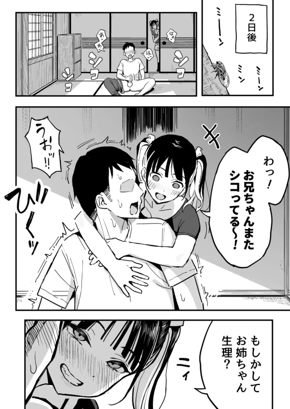Kanojo no Imouto o SeFri ni shita Hanashi page 17