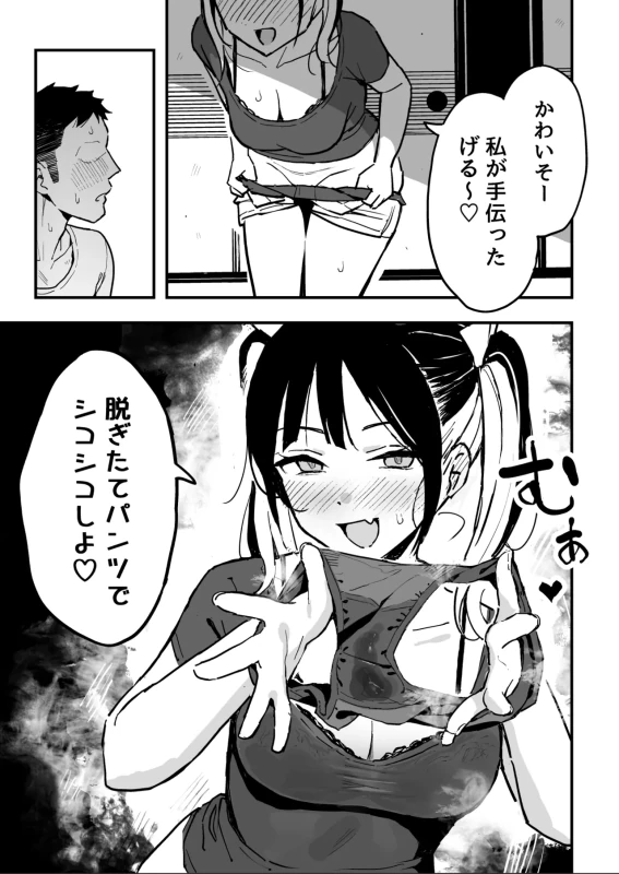 Kanojo no Imouto o SeFri ni shita Hanashi page 18