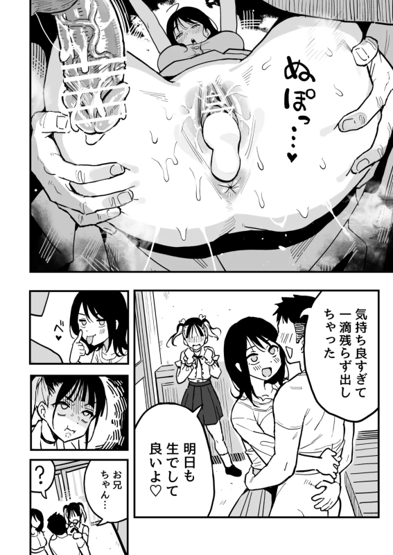 Kanojo no Imouto o SeFri ni shita Hanashi page 47