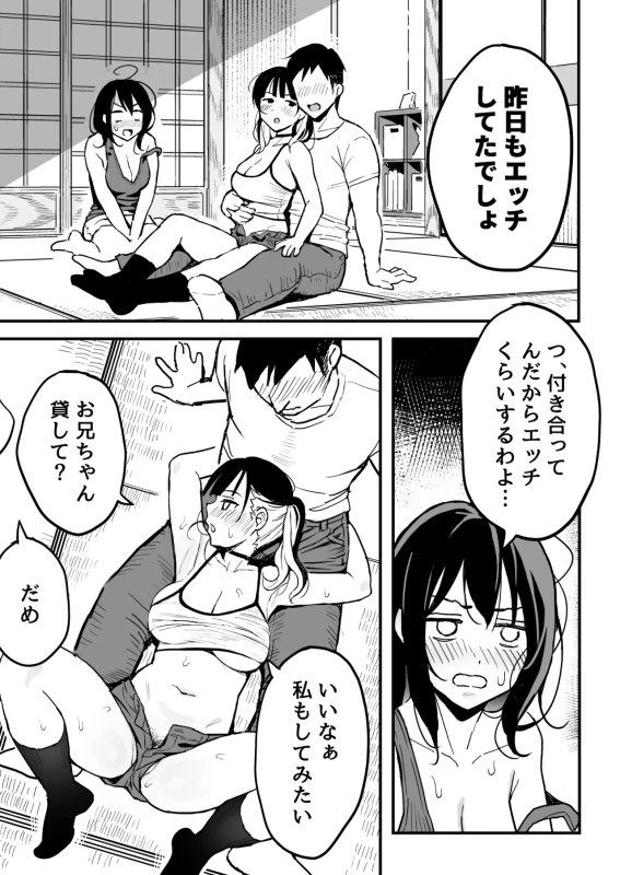 Kanojo no Imouto o SeFri ni shita Hanashi page 8