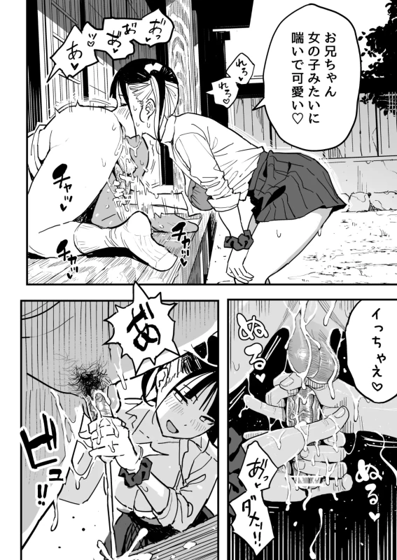 Kanojo no Imouto o SeFri ni shita Hanashi page 37
