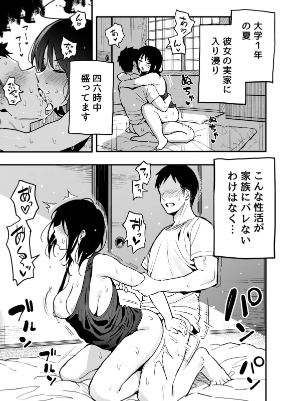 Kanojo no Imouto o SeFri ni shita Hanashi page 4