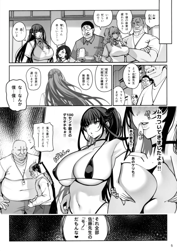 Kanojo Saimin 3 page 6