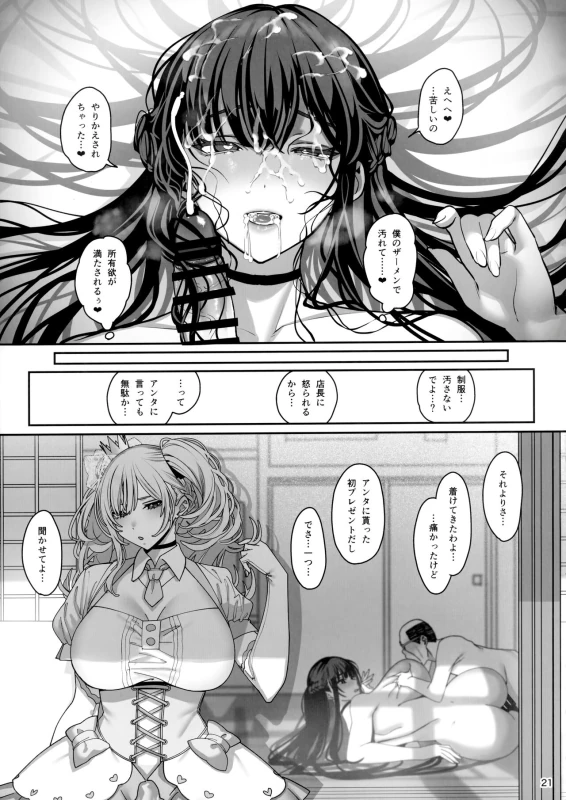 Kanojo Saimin 3 page 22