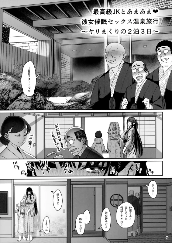 Kanojo Saimin 3 page 10