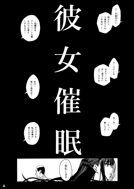 Kanojo Saimin 3 page 5