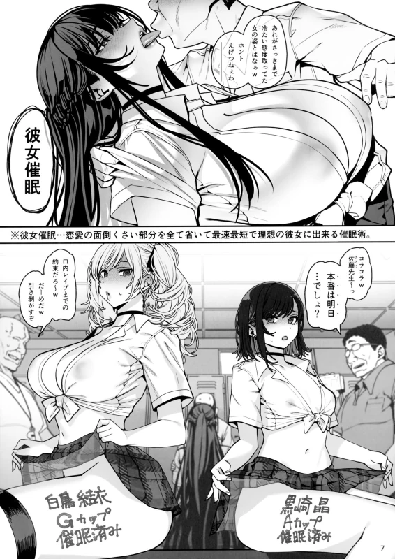 Kanojo Saimin 3 page 8