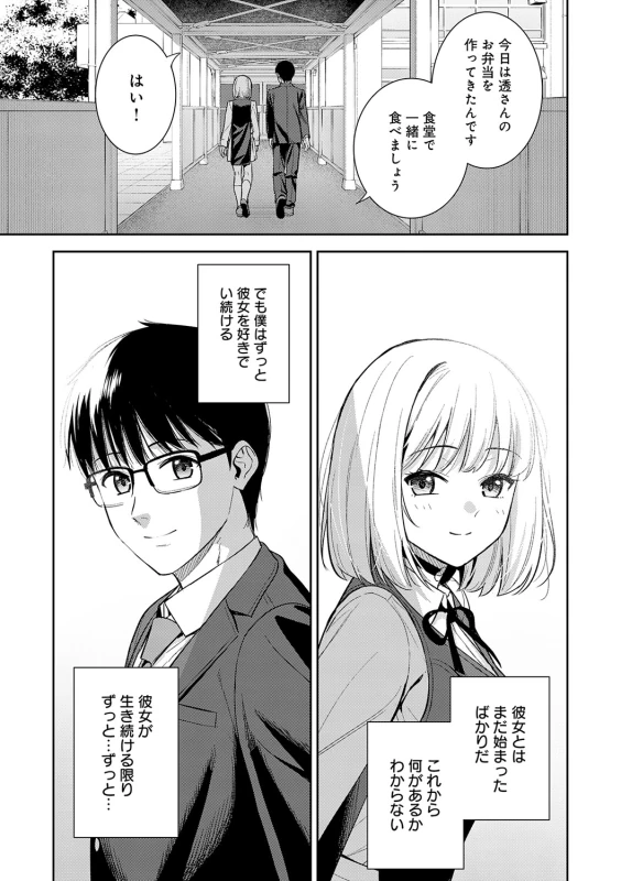 そうだ - Story 4 page 8