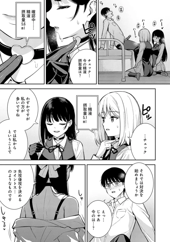 Kanojo wa Boku no Taieki de Ugoiteiru page 118