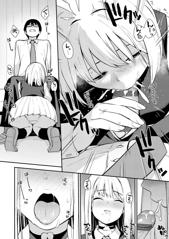 Kanojo wa Boku no Taieki de Ugoiteiru page 53
