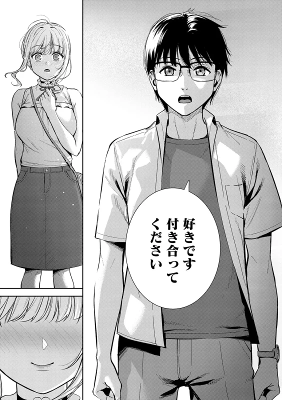 Kanojo wa Boku no Taieki de Ugoiteiru - Part 3 page 25