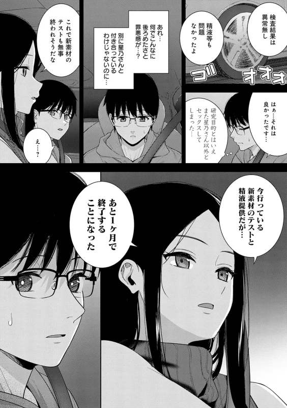 Kanojo wa Boku no Taieki de Ugoiteiru - Part 3 page 5