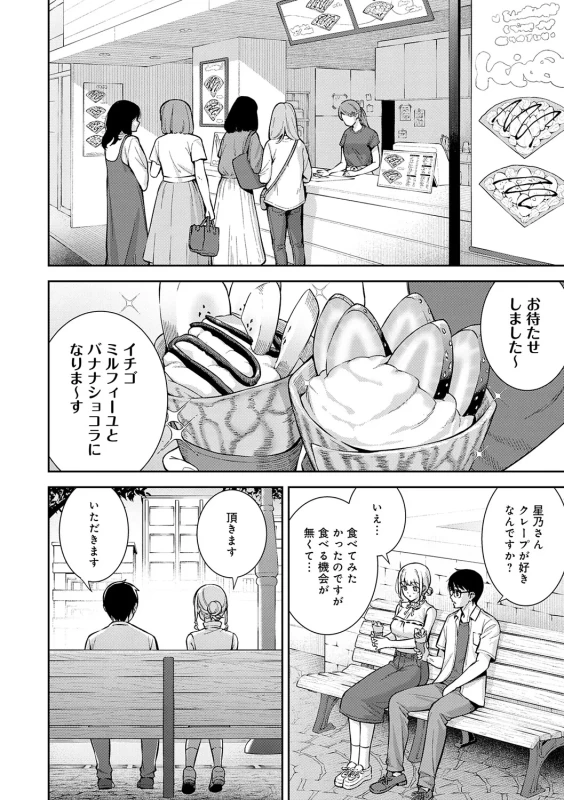 Kanojo wa Boku no Taieki de Ugoiteiru - Part 3 page 15