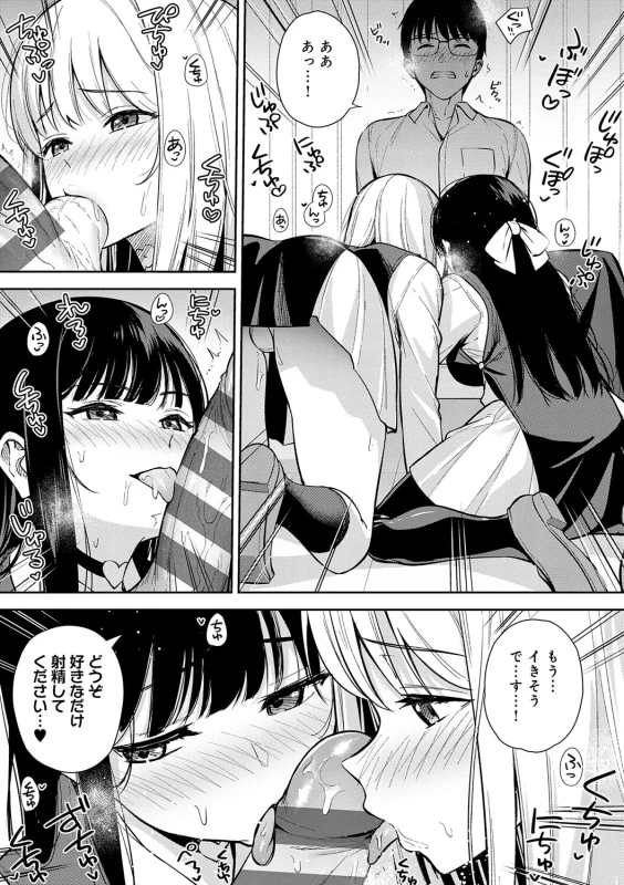 Kanojo wa Boku no Taieki de Ugoiteiru page 116