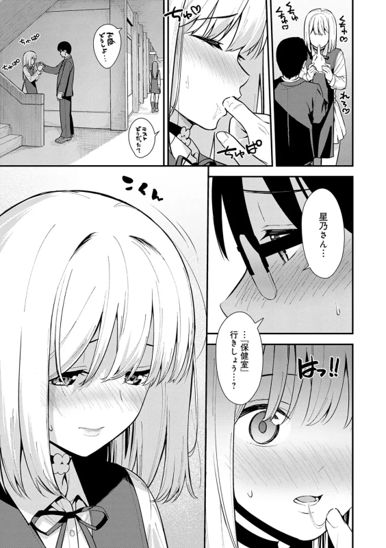 Kanojo wa Boku no Taieki de Ugoiteiru page 50