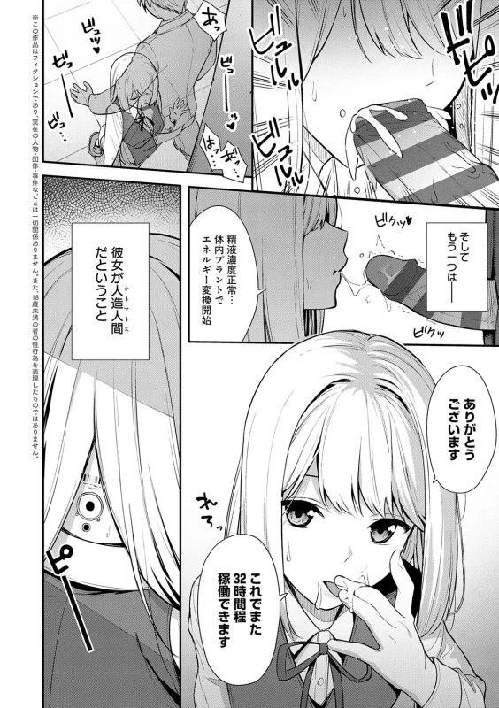 Kanojo wa Boku no Taieki de Ugoiteiru page 11