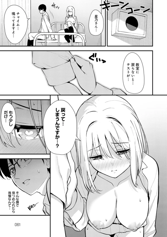 Kanojo wa Boku no Taieki de Ugoiteiru page 60