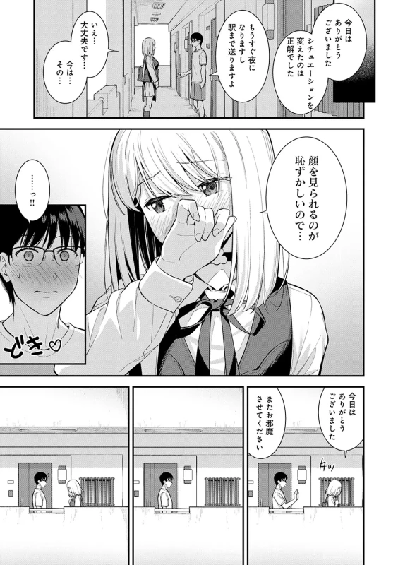 Kanojo wa Boku no Taieki de Ugoiteiru page 80