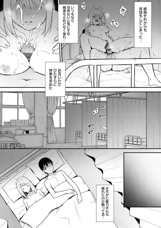 Kanojo wa Boku no Taieki de Ugoiteiru page 67