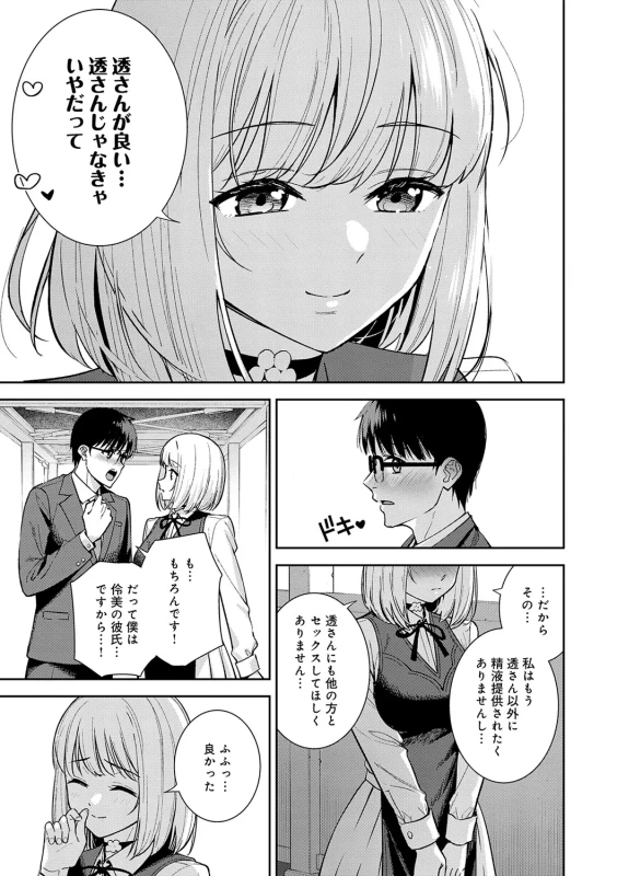 そうだ - Story 4 page 6